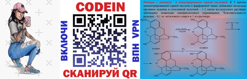 Codein напиток Lean (лин)  Полтавская 